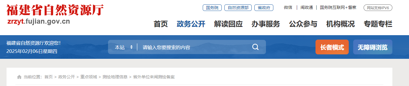 福建省自然資源廳關于2025年第一批次省外測繪單位來閩執業備案的公告