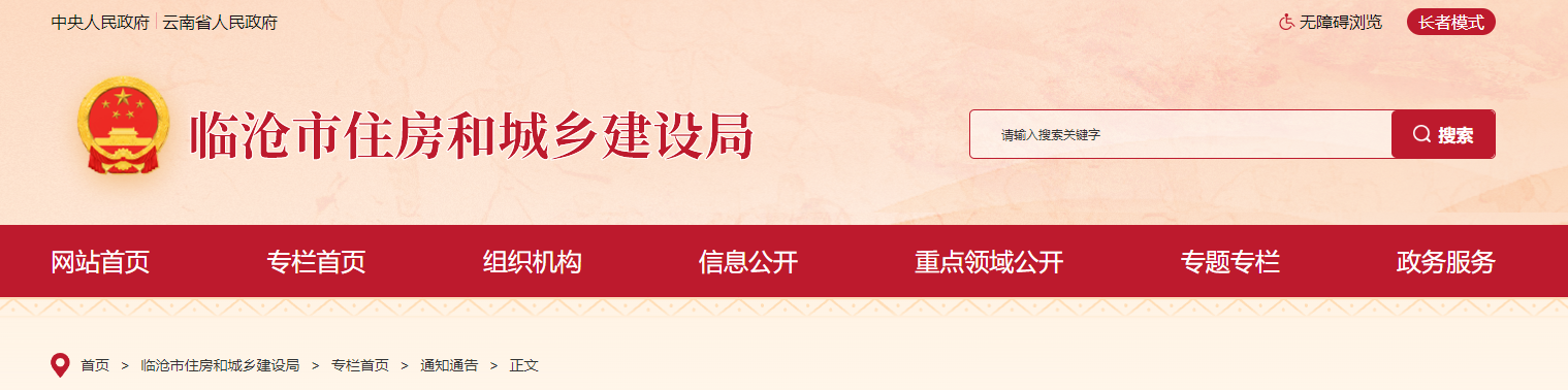 云南省：臨滄市住房和城鄉建設局關于2025年第3批建筑業企業資質到期延續審查結果公示