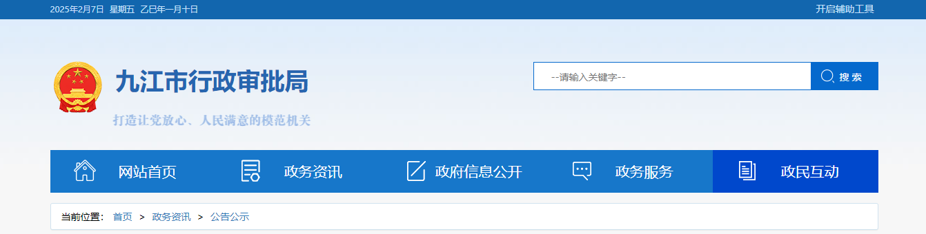 江西九江市：關于2025年第二批建設類企業資質審查結果的通告