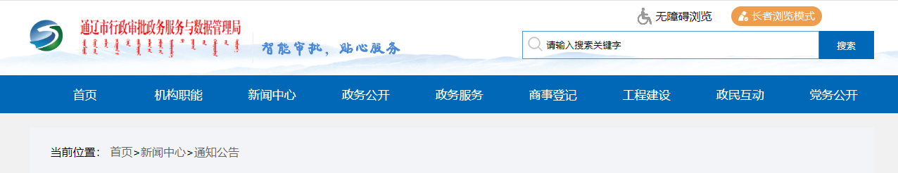 內蒙古通遼市：關于撤回建筑業企業資質的公告