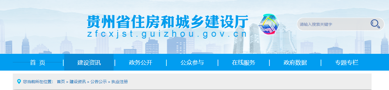 貴州省：關于建設工程企業資質審查意見的公示(202504)