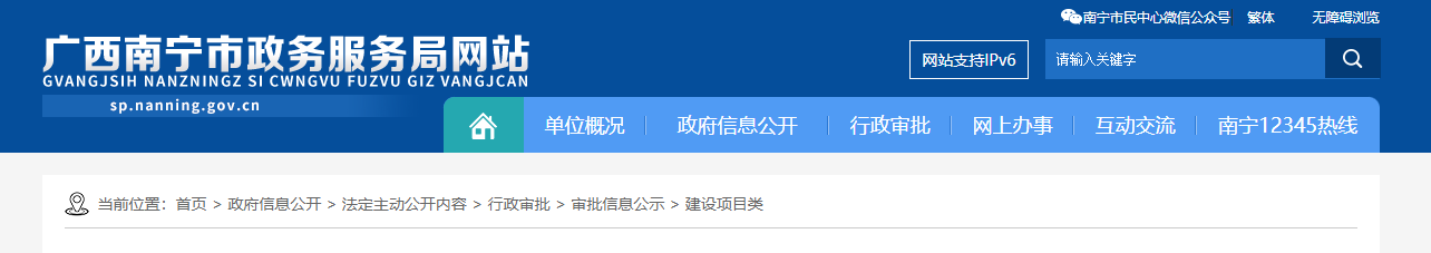 廣西省：南寧市政務服務局關于公布2024年自貿區南寧片區第6批建筑業企業資質（延續）核準結果的公告