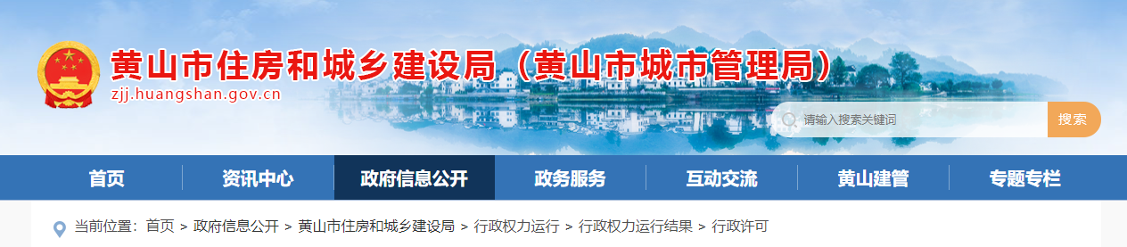 安徽省：黃山市住房和城鄉建設局關于公布省級委托核準2025年第4號建筑業企業資質結果的公告