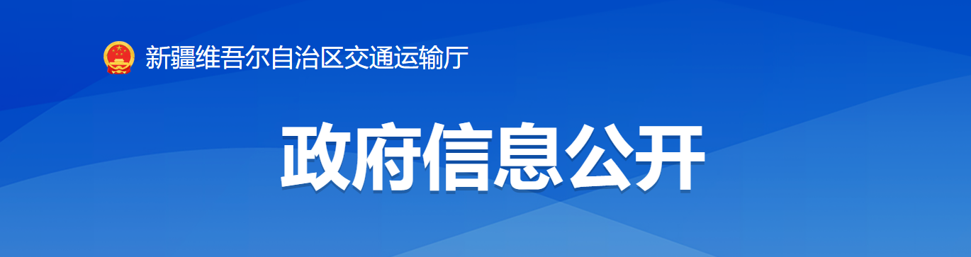 新疆：關于對2025年第一批公路工程質量檢測企業資質行政許可決定的公告