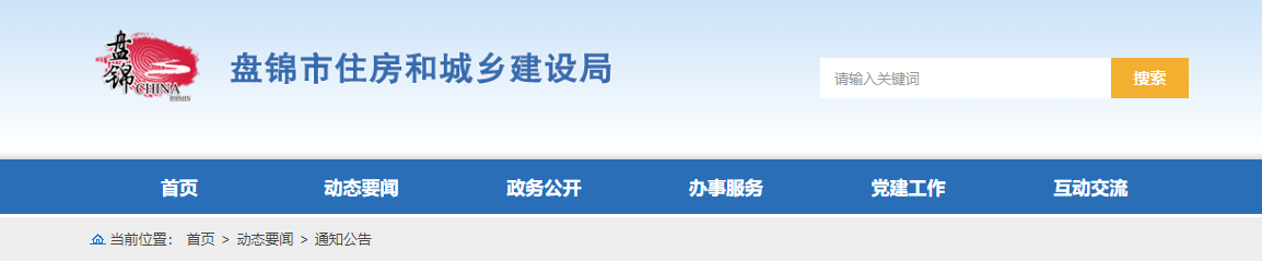 遼寧盤錦市：關于核準2025年第一批建筑業企業資質延續的公告