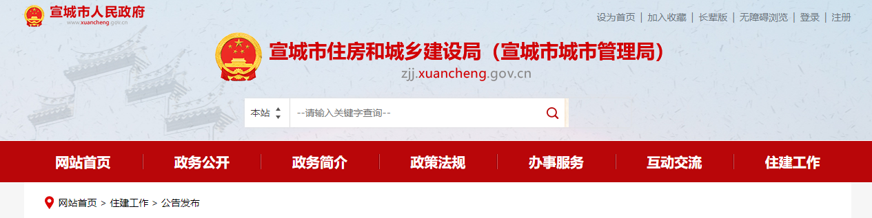 安徽宣城市：市住建局承接省住建廳委托建筑業企業、工程監理資質許可行政審批結果公告