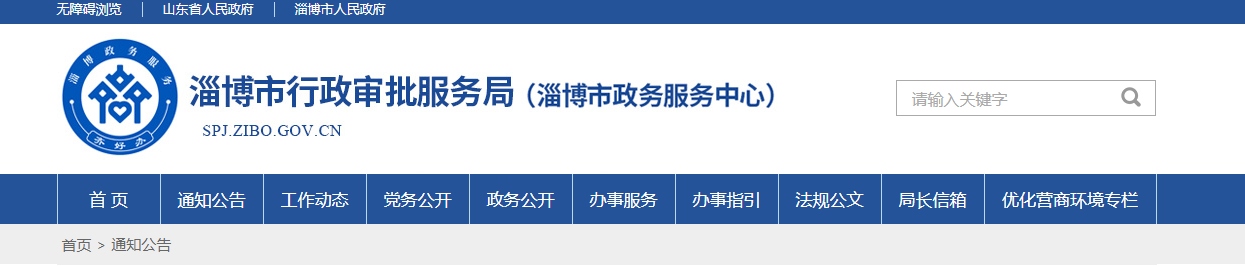 山東淄博市：關于核準2025年2月房地產(chǎn)開發(fā)企業(yè)資質名單的公告