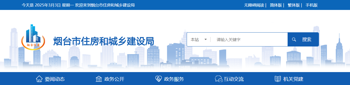 山東省：煙臺市住房和城鄉建設局關于對2025年度第三批工程勘察設計企業資質審查意見的公示（01042025030301）