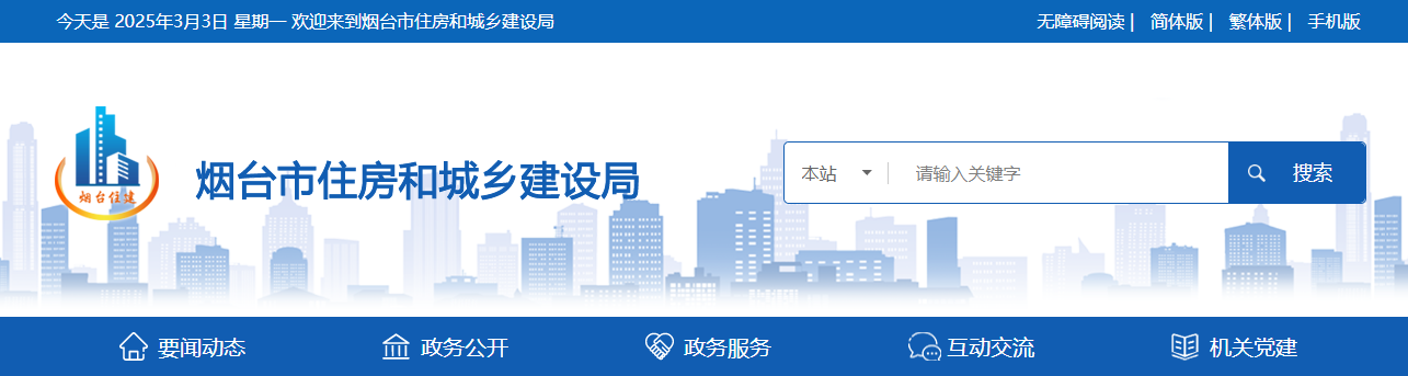 山東省：煙臺市住建局關于對第一批勘察設計企業資質(告知承諾)的核查公告（G042025030301）