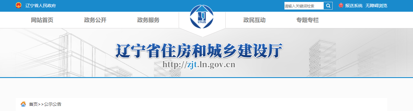 遼寧?。宏P于核準2025年第六批工程勘察設計企業資質的公告