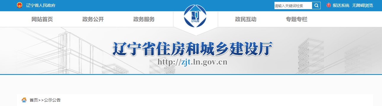 遼寧?。宏P(guān)于核準(zhǔn)2025年第三批工程監(jiān)理企業(yè)資質(zhì)的公告