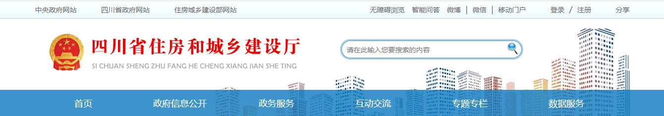 四川省：關(guān)于第47批建設(shè)工程企業(yè)資質(zhì)證書換領(lǐng)的公示