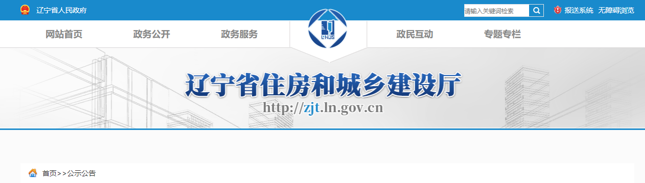 遼寧省：關于核準2025年第1批建筑業（公路方面）企業資質的公告