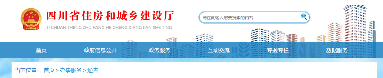 四川省：關(guān)于第46批建設(shè)工程企業(yè)資質(zhì)證書換領(lǐng)的通告