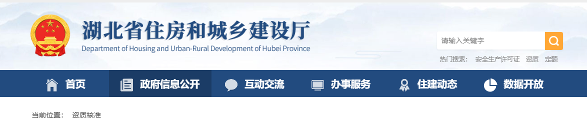 湖北省：關于核準的建筑業企業資質名單的公告 - 鄂建審告〔2025〕77號