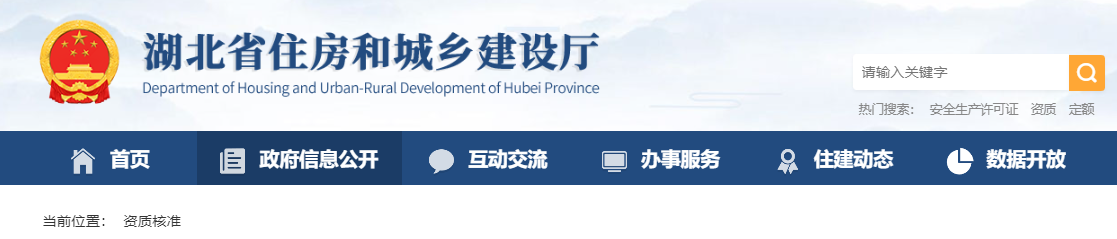 湖北省：關于核準的工程勘察設計企業資質名單的公告 - 鄂建審告〔2025〕70號