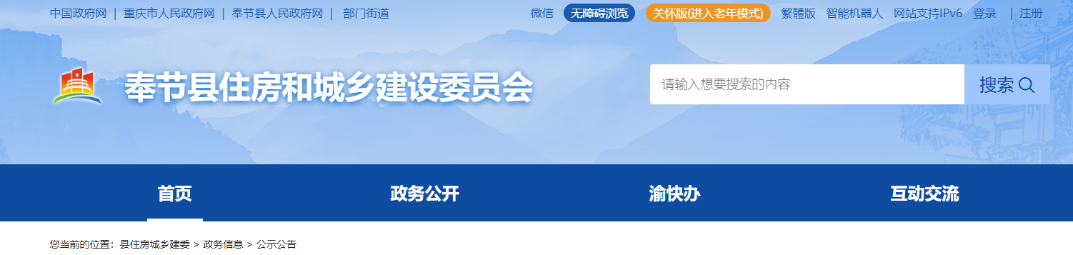 重慶市奉節縣：關于重慶夔都裝飾設計有限公司申請資質申報材料審查意見的公示