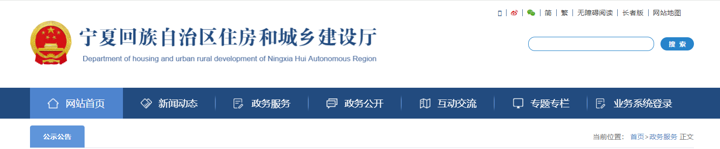 寧夏：關于核準2025年第6批建設領域企業資質名單的公告