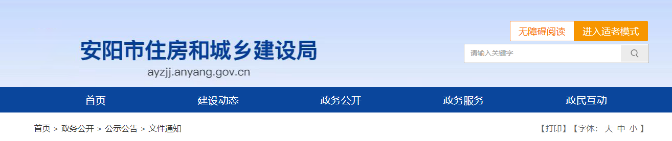 河南安陽市：關于河南栓晨建筑工程有限公司等9家企業資質注銷有關事項的公示