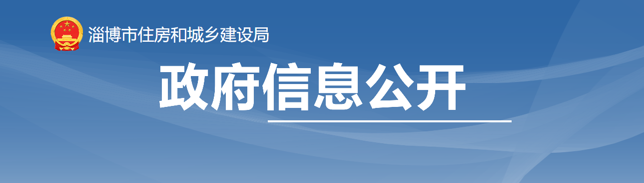 山東淄博市：關(guān)于核準(zhǔn)2025年第一批建設(shè)工程勘察設(shè)計資質(zhì)的公告