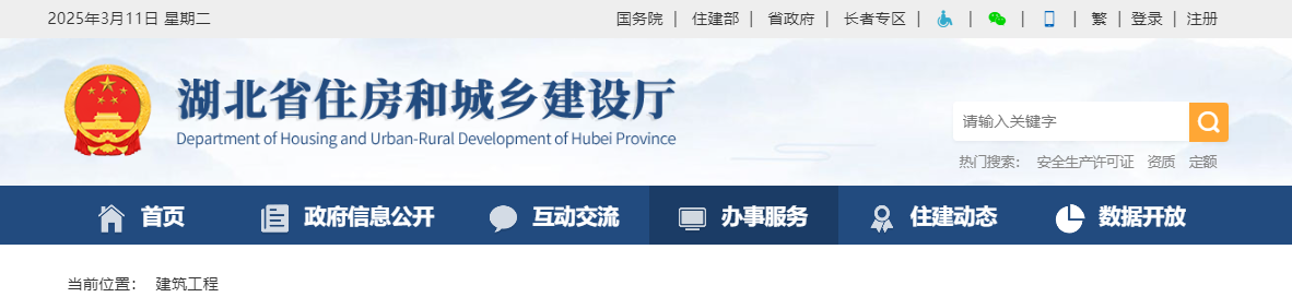 湖北省：關(guān)于建筑業(yè)企業(yè)資質(zhì)、建設(shè)工程質(zhì)量檢測(cè)機(jī)構(gòu)資質(zhì)審查意見(jiàn)的公示 - 鄂建審示〔2025〕14號(hào)