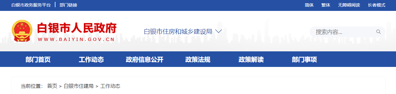 甘肅省：白銀市住房和城鄉建設局關于注銷建筑業企業資質的公示（2025年第一批）