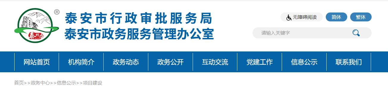 山東泰安市：關(guān)于核準(zhǔn)2025年第二批房地產(chǎn)開發(fā)企業(yè)二級資質(zhì)名單的公告