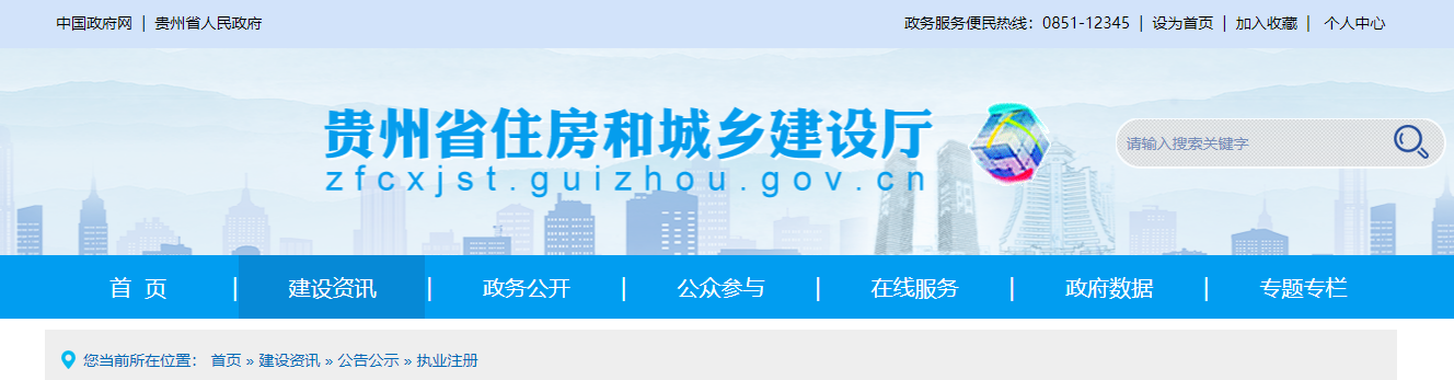 貴州省住房和城鄉(xiāng)建設(shè)廳關(guān)于核準(zhǔn)2025年度第二批建設(shè)工程企業(yè)取消資質(zhì)證書換領(lǐng)名單的公告