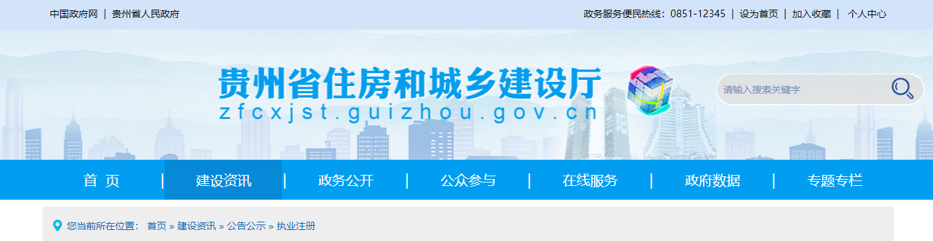 貴州省：關(guān)于申請資質(zhì)注銷的建設(shè)工程企業(yè)公示